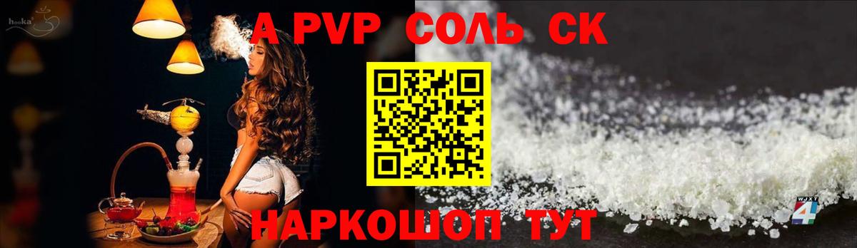 A-PVP СК КРИС  Вход с VPN  A-PVP мука  APVP Соль  Рязань 