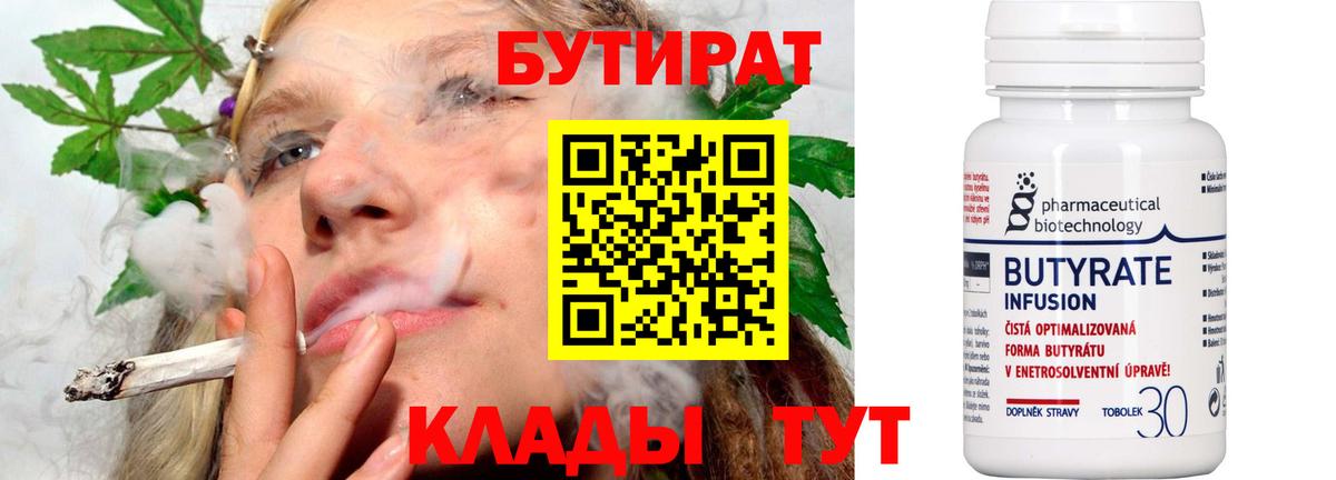 БУТИРАТ бутик Рязань