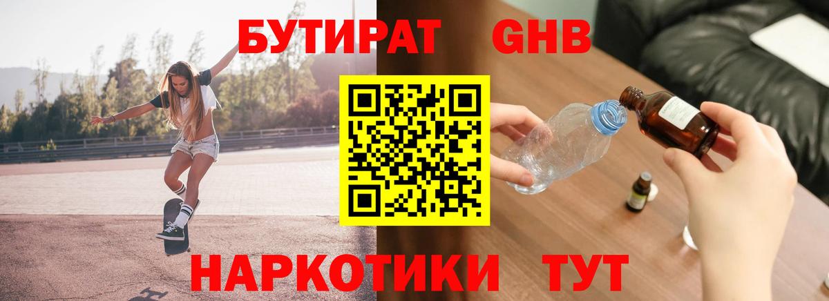 Рязань  БУТИРАТ  Вход с VPN  Бутират GHB 