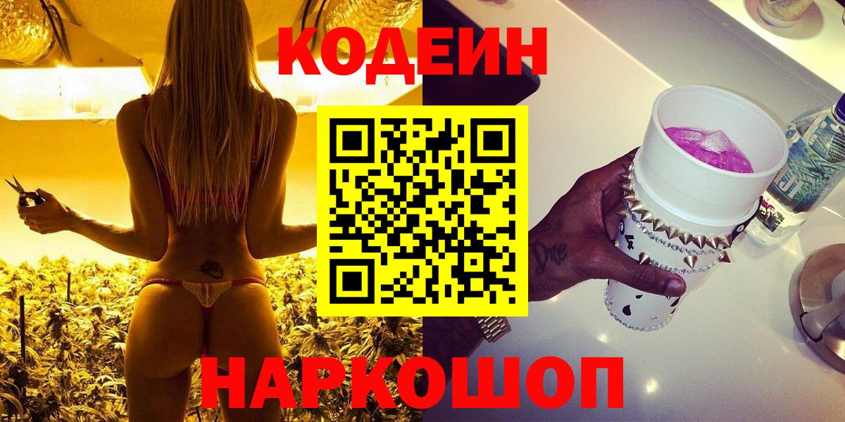 Codein Purple Drank  купить наркоту  Рязань  Вход с VPN 
